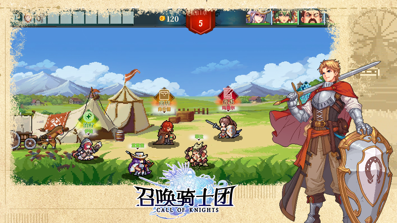 召喚騎士團截圖預覽