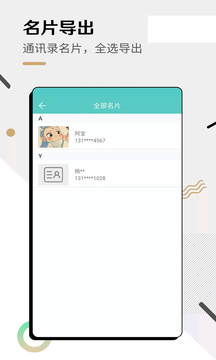 全能名片王截圖