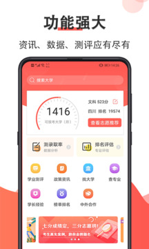 高考志愿填報(bào)指南截圖