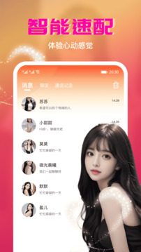 寵聊交友截圖