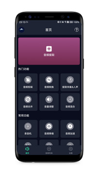 音頻提取器截圖
