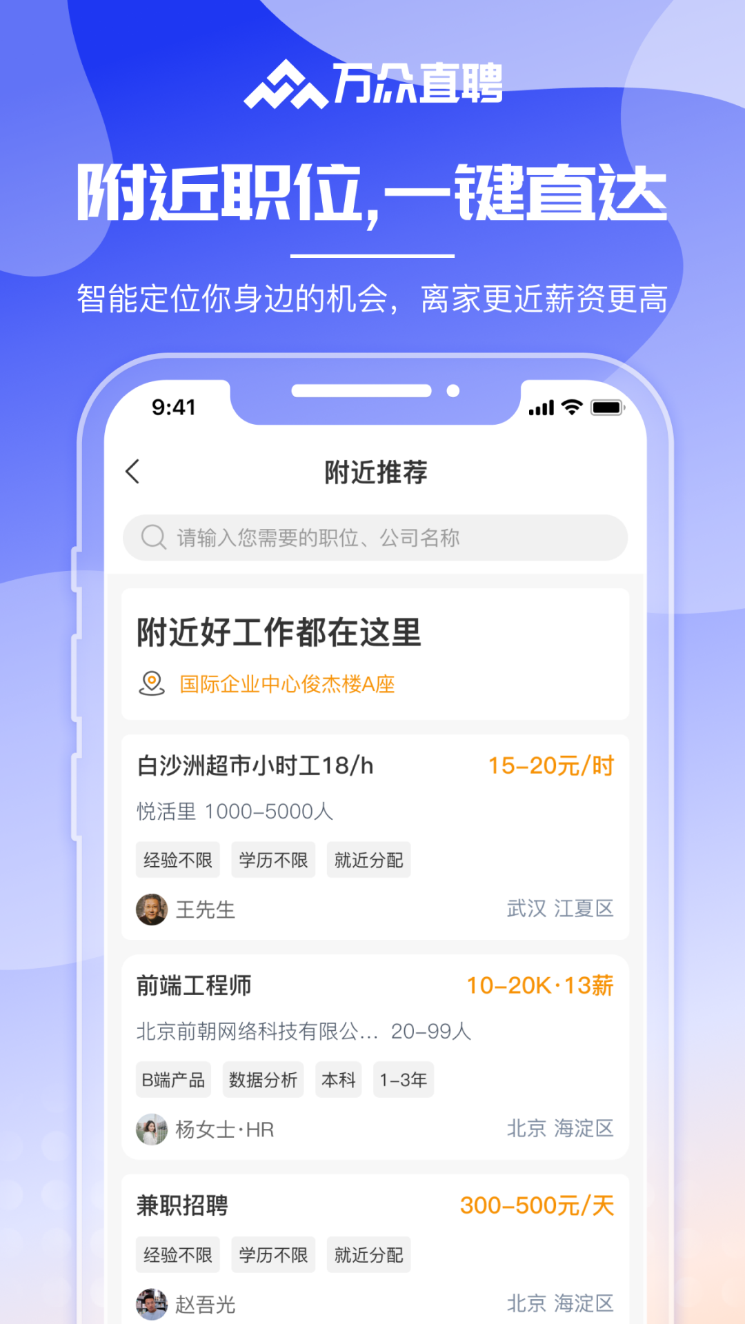 萬(wàn)眾直聘截圖預(yù)覽