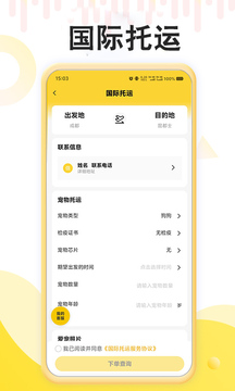 養(yǎng)寵幫寵物托運截圖