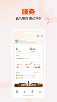 匯充電截圖