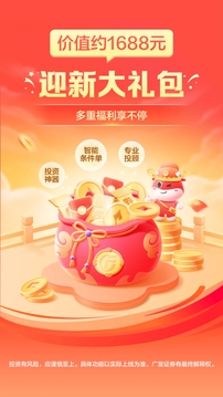 廣發(fā)證券開(kāi)戶截圖