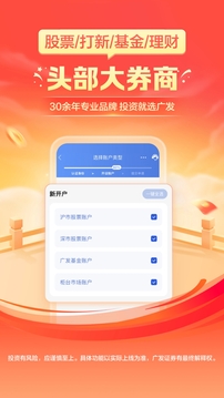 廣發(fā)證券開(kāi)戶截圖