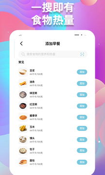體重記錄助手截圖