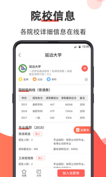 高考志愿填報(bào)指南截圖