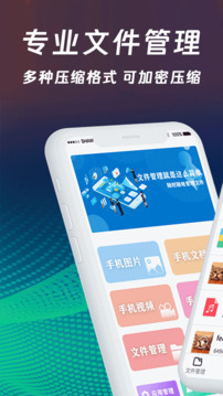 文件壓縮zip解壓專家截圖