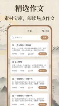 作文寶典截圖