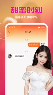 寵聊交友截圖