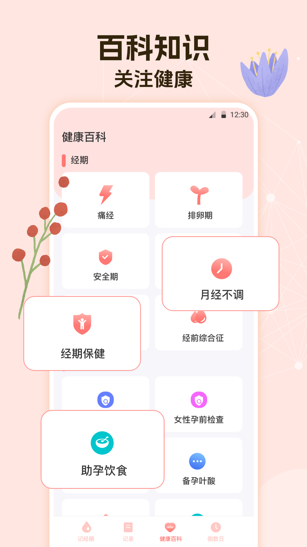 經(jīng)期大姨媽助手截圖預(yù)覽