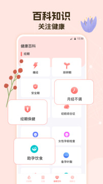 經期大姨媽助手截圖
