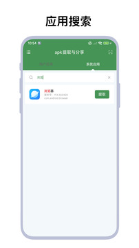 apk提取與分享截圖