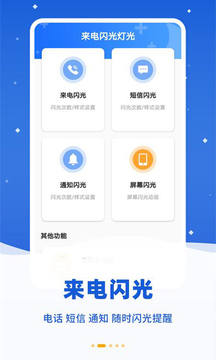 炫彩來電閃光截圖
