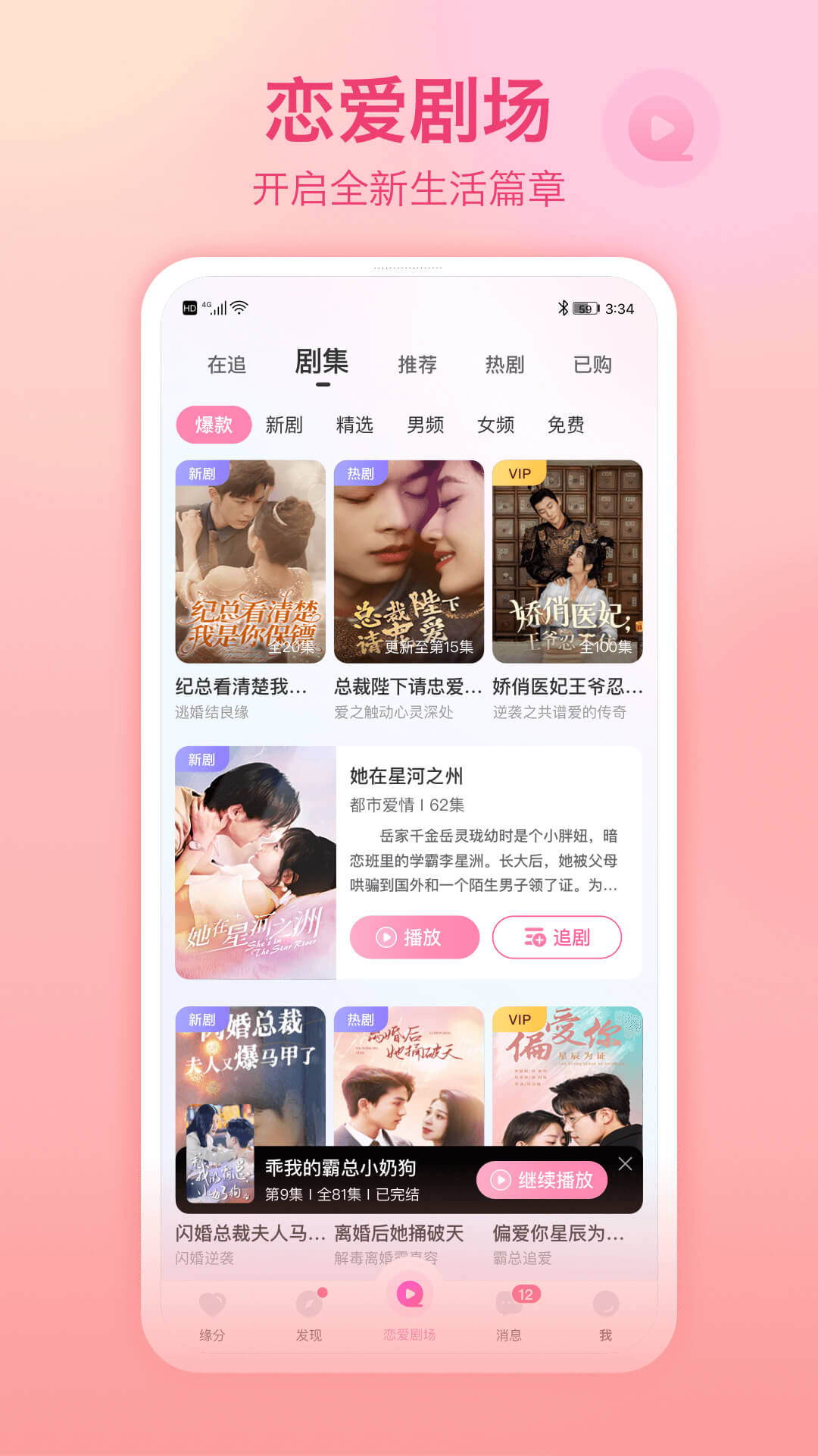 世紀(jì)佳緣截圖預(yù)覽