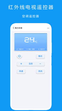 紅外線電視遙控器截圖