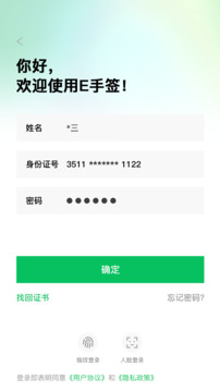 E手簽截圖
