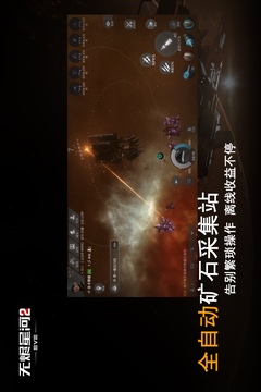 星戰(zhàn)前夜: 無燼星河截圖