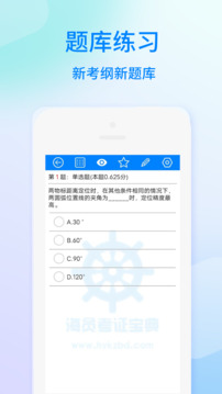 海員考證寶典截圖