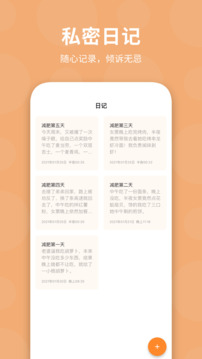 體重日記截圖