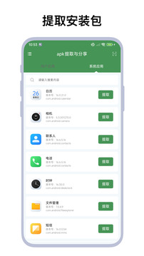 apk提取與分享截圖