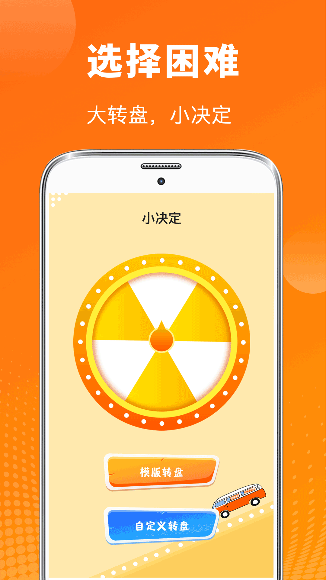 抽獎(jiǎng)大轉(zhuǎn)盤(pán)截圖預(yù)覽