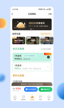 360攝像機(jī)截圖