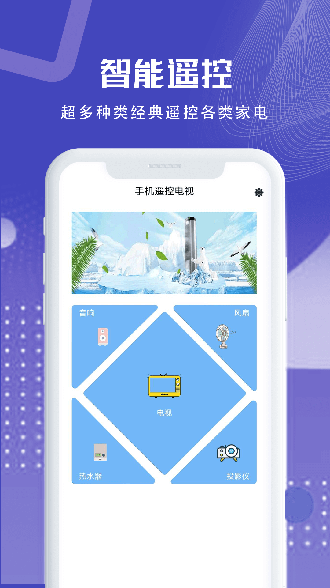 手機(jī)空調(diào)萬(wàn)能遙控器截圖預(yù)覽