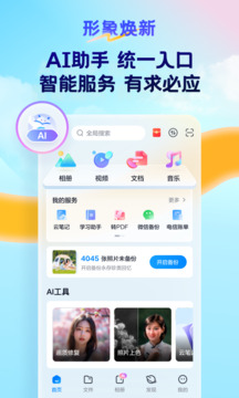 天翼云盤截圖