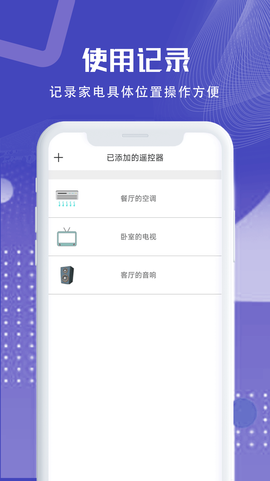 手機(jī)空調(diào)萬(wàn)能遙控器截圖預(yù)覽