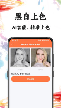 自助老照片修復截圖