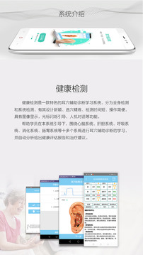 妙郎中耳穴檢測截圖