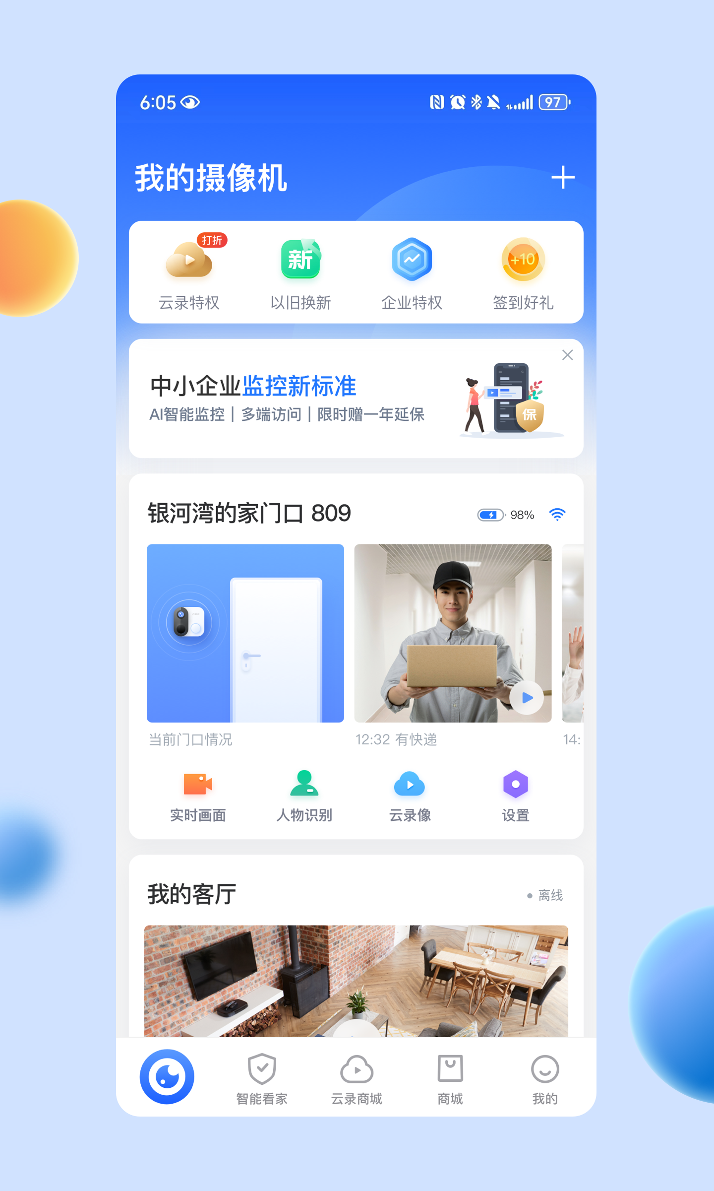 360攝像機截圖預(yù)覽