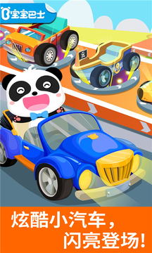 寶寶開車大冒險(xiǎn)截圖