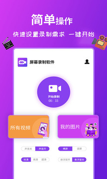 屏幕錄制軟件截圖