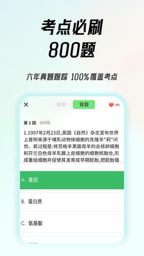 初中生物會考截圖