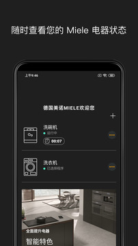 Miele截圖