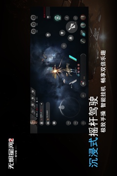 星戰(zhàn)前夜: 無燼星河截圖