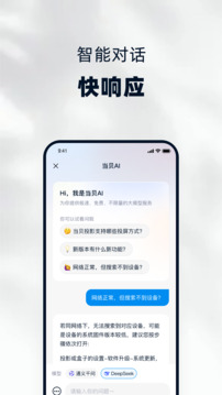 當(dāng)貝家截圖