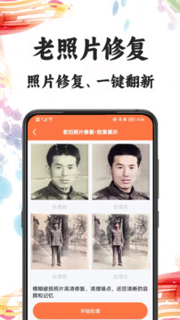 自助老照片修復截圖
