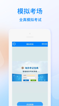 海員考證寶典截圖