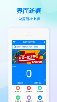 海員考證寶典截圖