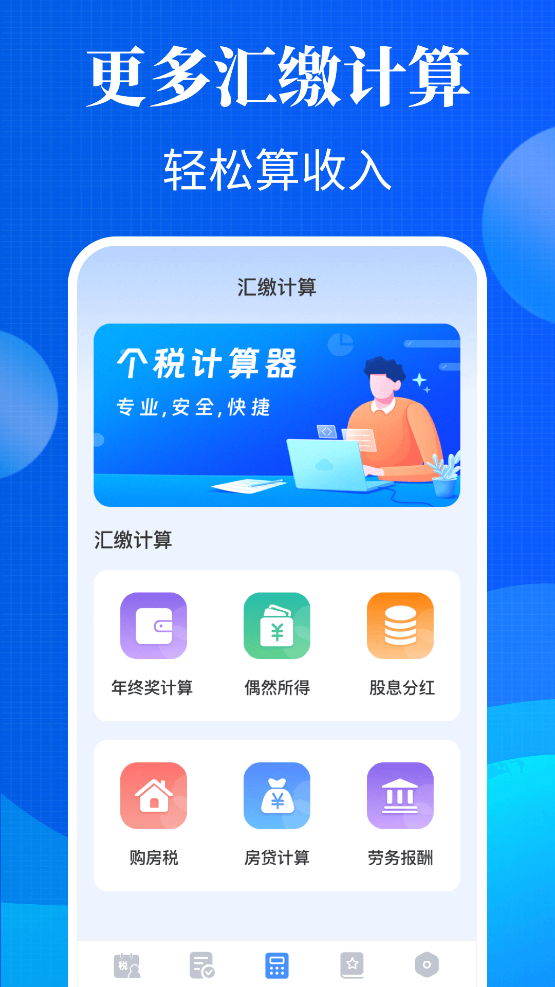 個人所得稅退繳截圖預(yù)覽