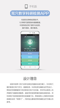 妙郎中耳穴檢測截圖