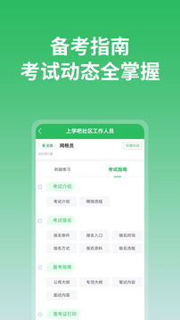 上學(xué)吧截圖