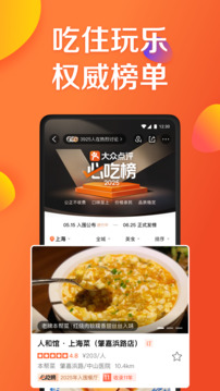 大眾點(diǎn)評(píng)截圖