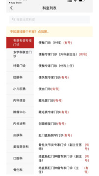 北京市肛腸醫(yī)院截圖