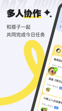 搭子計(jì)劃截圖