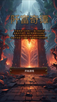 阡富奇譚截圖